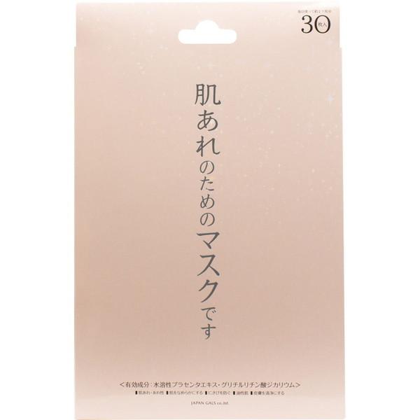 スムーススキンエッセンスマスク30枚入 ☆ジャパンギャルズ ☆ 肌あれのためのマスク 【送料無料】