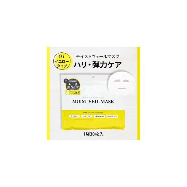 ジャパンギャルズ　モイストヴェールマスク 30P （イエロー） 【メール便対応】