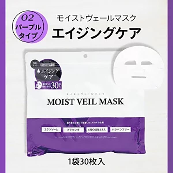 ジャパンギャルズ　モイストヴェールマスク 30P （パープル） 【メール便対応】