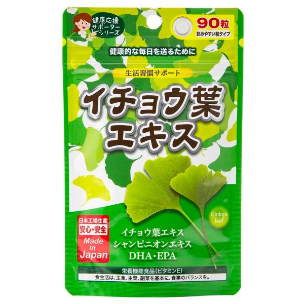 イチョウ葉エキス 90粒 ジャパンギャルズ  【メール便対応】  健康応援サポーターシリーズ  DHA EPA ビタミンＥ