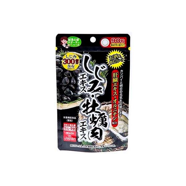 しじみエキス・牡蠣肉エキス 90粒  ジャパンギャルズ  【メール便のみ送料無料】 健康応援サポーターシリーズ オルニチン タウリン