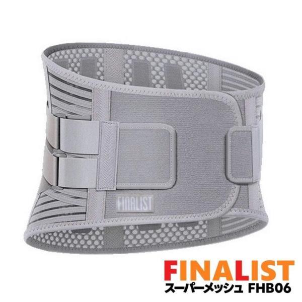 FINALIST（ファイナリスト） FHB06 スーパーメッシュ ハードフィットベルト・絶妙な引き締め感と固定感。つらい腰にハードフィットする、腰痛サポートベルト 腰用コルセット・究極のメッシュ構造。メッシュ素材でありながら、しっかりとした...