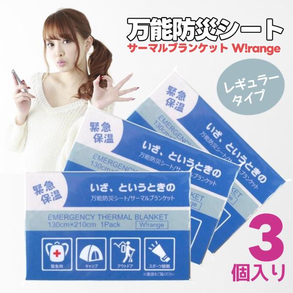 ●登山、キャンプ、アウトドアで一つあると何かと便利な万能シート。災害時などの緊急用に、バックや非常用持ち出し袋、車の中に常備してください。災害 常備 必需品●例え雨や雪の中でも、シートに包まるだけで自分の熱を殆ど逃がさず、寒さや風をシャット...