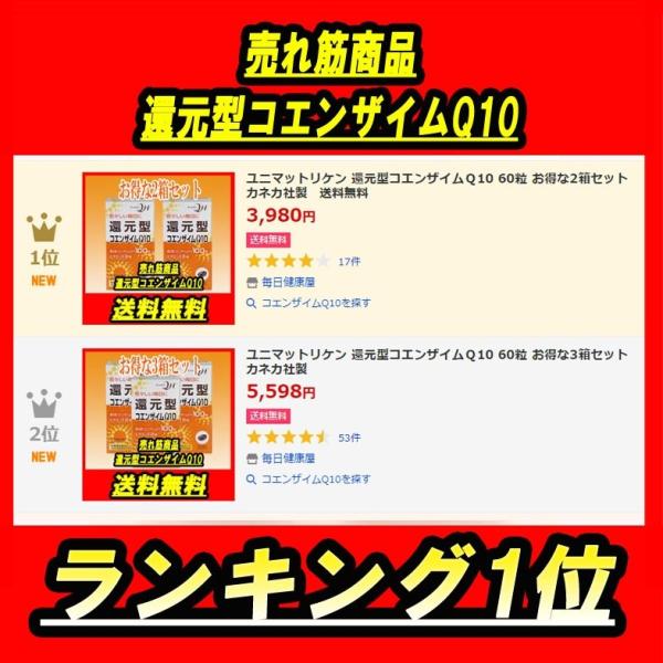 ユニマットリケン 送料無料 まとめ買い 3 60粒 還元型