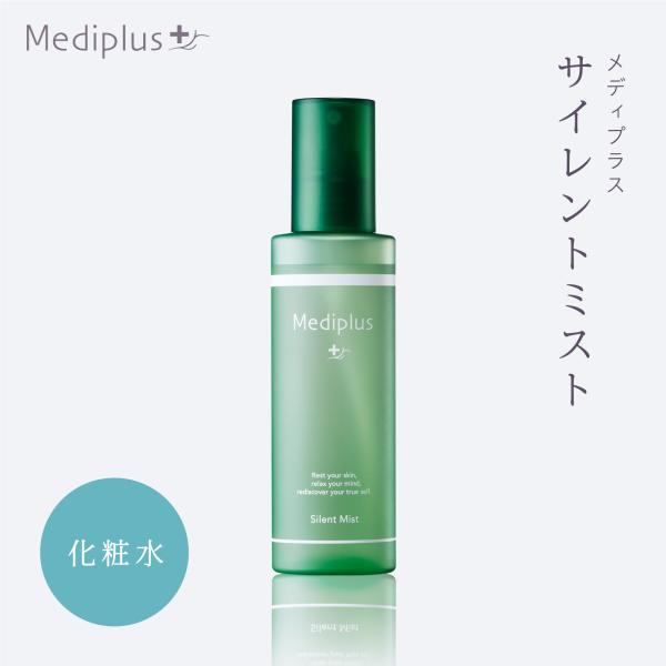 公式 メディプラスサイレントミスト|120mL(約2ヶ月分)| ミスト化粧水 メイク上からOK|オゾン化グリセリン配合 CICA グリチルリチン酸2K| べたつき防止 敏感肌用