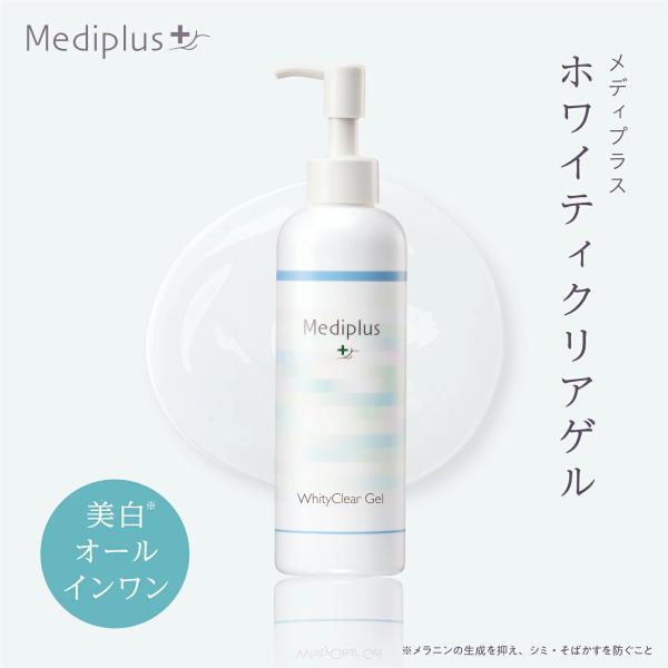 【公式】メディプラス ホワイティクリアゲル 180g (約2か月分) 医薬部外品 薬用 美白 オールインワン ゲル トラネキサム酸 乾燥 敏感肌 ポンプ式 美容液