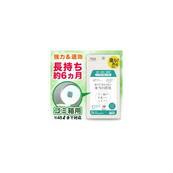 他サイト： なんと！あのＴｉｓｐａ ティスパ ゴミ箱用 「ST106」 は、約６カ月取替不要の脱臭・消臭剤 （無香料）の商品画像