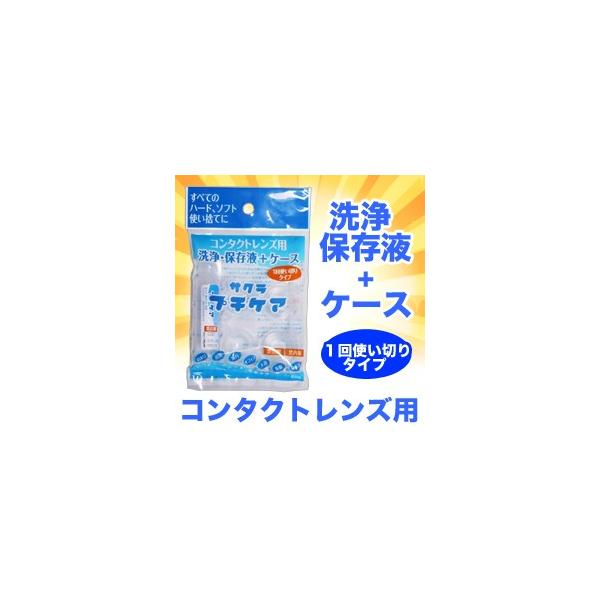 「サクラプチケア(1個入り)」は、ソフト・ハード用コンタクトレンズの一時的な洗浄保存液です。レンズケースも付いているのでいつでもどこでも簡単ケアができます。お泊り、出張、旅行、オフィス、仮眠、海水浴などに。すべてのハード、ソフト、使い捨てコ...