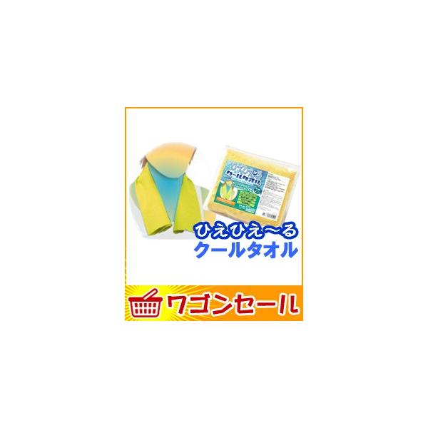 なんと あの ひんやりタオル ひえひえ るｚｉｐ クールタオル ｍ 66 10cm 持ち運びに便利なｚｉｐ袋つき カラー イエロー が ワゴンセール特価 Buyee Buyee Japanese Proxy Service Buy From Japan Bot Online