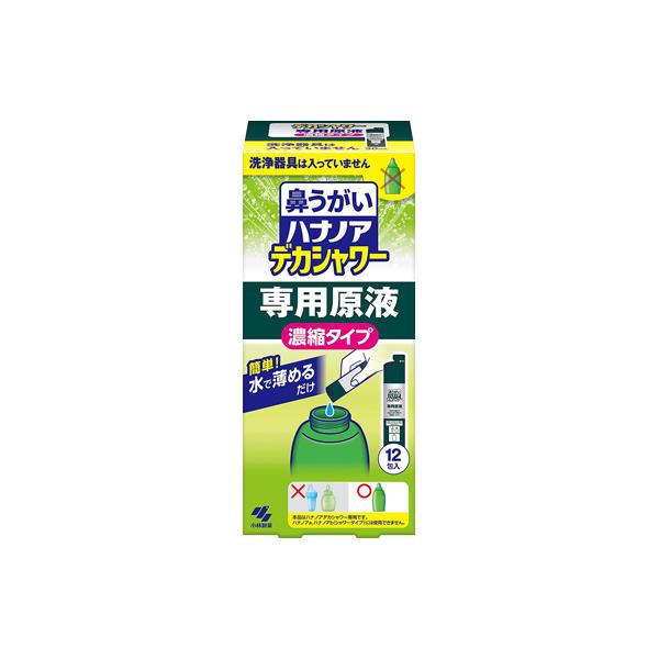 他サイト： 小林製薬 ハナノア デカシャワー 専用原液 濃縮タイプ 30mL×12包入 ※お取り寄せ商品の商品画像