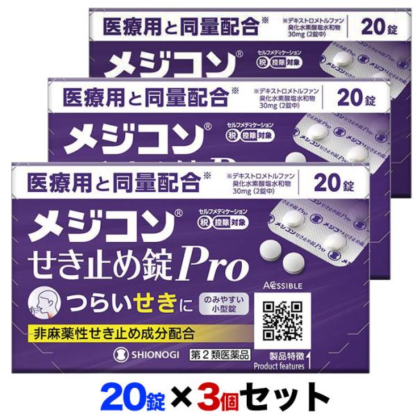 【セルフメディケーション税制 対象品】メジコンせき止め錠Proは、せき中枢に直接作用し、つらいせきの症状にすぐれた効果を発揮する非麻薬性のせき止め薬です。