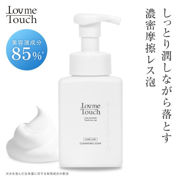 Lovme Touch クレンジングソープ 4点セット 洗顔 クレンジング ラブミータッチ クレンジングソープ泡 ホームケア