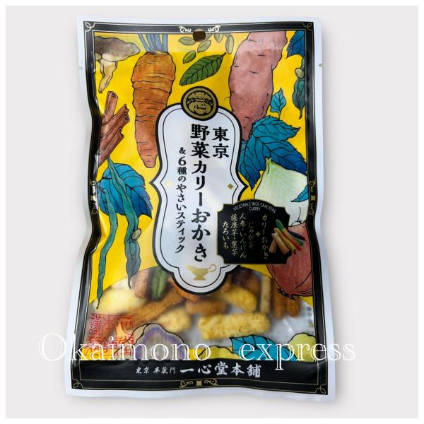 一心堂本舗   野菜カリーおかき単品　　9種類野菜入り 袋入 60gお土産 手土産 御土産  お歳暮 お年賀 御中元 御歳暮 御年賀 御年始 母の日 父の日 初盆 お盆 御中元 お中元 お彼岸 暑中見舞い 暑中御見舞 暑中お見舞い 残暑お見...