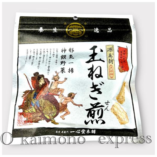 一心堂本舗 東京 玉葱煎餅（9枚） 袋入 43gお土産 手土産 御土産  お歳暮 お年賀 御中元 御歳暮 御年賀 御年始 母の日 父の日 初盆 お盆 御中元 お中元 お彼岸 暑中見舞い 暑中御見舞 暑中お見舞い 残暑お見舞い 残暑御見舞 残...