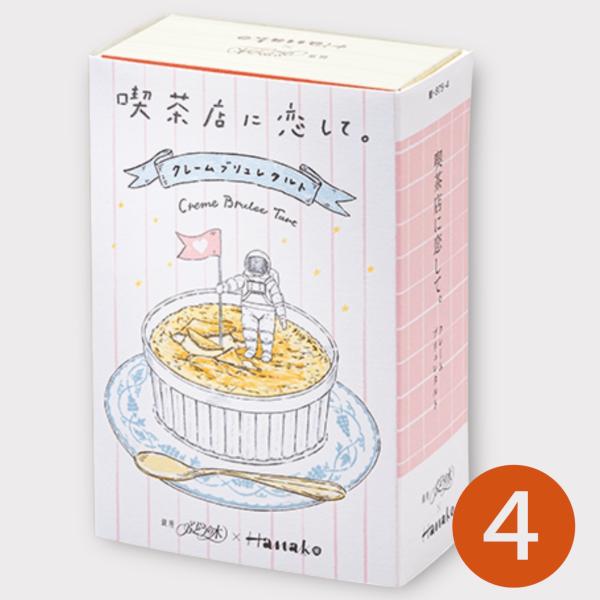 喫茶店に恋して　　クレームブリュレタルト　（4個入り）　　　　　　　　　　　（銀座ぶどうの木×Hanako）お土産 手土産 御土産  お歳暮 お年賀 御中元 御歳暮 御年賀 御年始 母の日 父の日 初盆 お盆 御中元 お中元 お彼岸 暑中見...