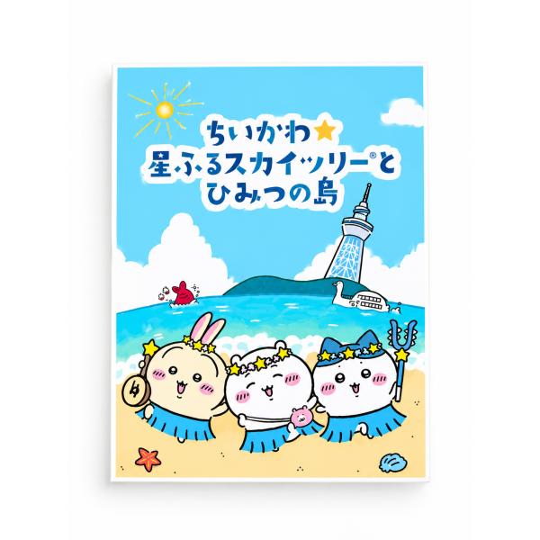 ちいかわ 星ふるスカイツリーとひみつの島 プリントクッキー（12枚入り）個包装 クッキー 東京スカイツリー