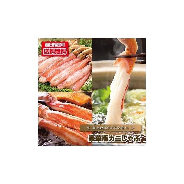 かにしゃぶ ポーション 送料無料 豪華版カニしゃぶセット 500ｇ前後 カニシャブ 蟹しゃぶ 蟹シャブ
