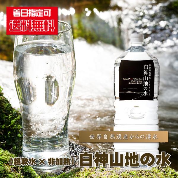 ミネラルウォーター 送料無料 超軟水 非加熱 白神山地の水 黒ラベル 2Ｌ×6本