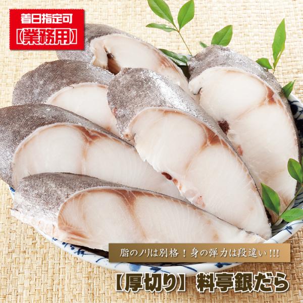 ■商品内容 ： 【業務用】料亭銀だら/厚切り6切れ（半身分1ｋｇ前後）■産地 ： アラスカ産■賞味期限 ： 冷凍のままで約20日間（解凍後はお早めにお召し上がりください）■お召し上がり方法 ： 煮付け、塩焼き、照焼き、西京焼き、ムニエル、ホ...