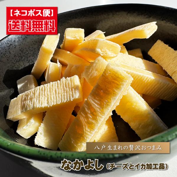 ■商品内容 ： なかよし（チーズとイカ加工品）/【正規品】８０ｇ前後■原材料 ： プロセスチーズ（国内製造）（ナチュラルチーズ）、ムラサキイカ（青森県八戸港）、、砂糖、食塩、醸造酢/甘味料（ソルビット、甘草、ステビア）、乳化剤、調味料（アミ...