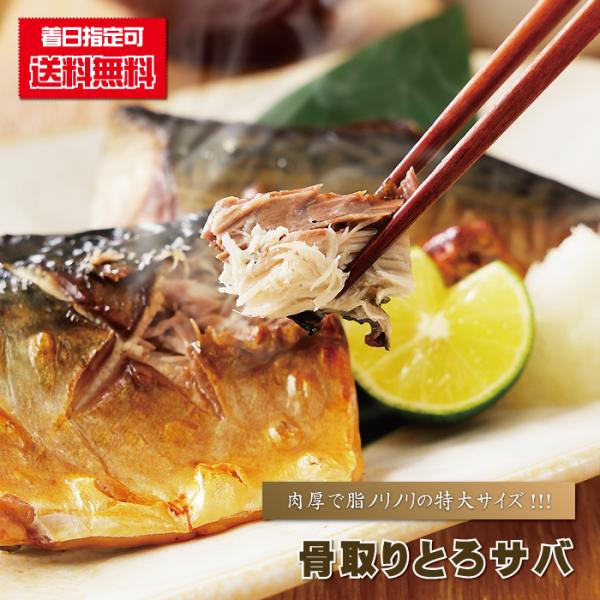 ■商品内容 ： 【業務用】骨取りとろサバ/1ｋｇ前後（5-7枚入り）■産地 ： ノルウェー ｏｒ アイスランド ｏｒ イギリス■賞味期限 ： 冷凍のままで約3ヶ月間（解凍後はお早めにお召し上がりください）■お召し上がり方法 ： 塩焼き、味噌...
