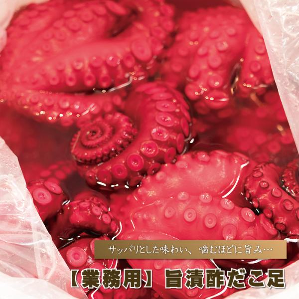 ■商品内容 ： 【業務用】 旨漬酢だこ足/１本（４００ｇ前後）■賞味期限 ： 冷蔵庫で約５日間　※冷凍での長期保存も可■お召し上がり方法 ： 酒の肴に、ご飯のお供に・・・■配送方法 ： クール便 【 冷蔵 】 ※基本的には冷蔵でのお届けとな...