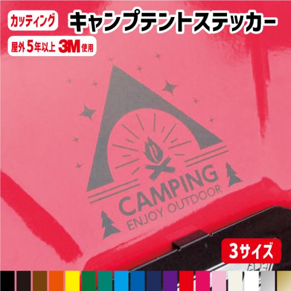キャンピングテントカッティングステッカー【CAMPING・TENT・OUTDOOR】カラー18色/テント/アウトドア/焚火/屋外用防水シール//ステッカー 車 シール デカール /キャンプ用品/キャンプステッカー/登山 / バーベキュー B...