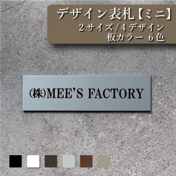 表札＆看板【ミニ長方形】≪12×4cm・18×5cm≫オリジナルプレート作成 ポストに貼る表札プレート 表札 手作りキット 屋外対応用防水 ステンレス風 木目 新築 マンション 店舗名 会社名 ステッカーシール仕上げ オーダーメイド 　フォ...