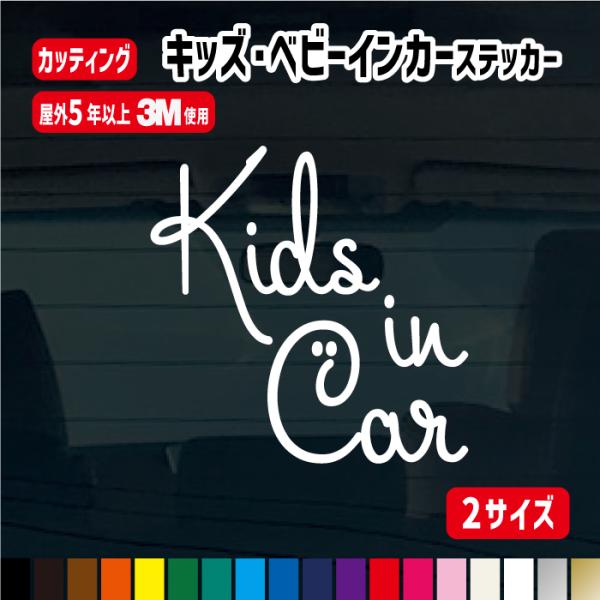 第2弾！手書き風英字キッズ＆ベビーインカー ステッカー/ 車 カラー17色 赤ちゃん 子供が乗っています