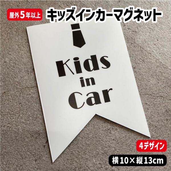 この商品はマグネット付きキッズインカーリボン＆ネクタイ シールタイプ/インクジェットステッカー/フルカラー/カラー3色４種/ステッカー/車/赤ちゃん/子供が乗っています/カー用品/かわいい/シンプル/おしゃれ/Kids/baby/窓ガラスポ...