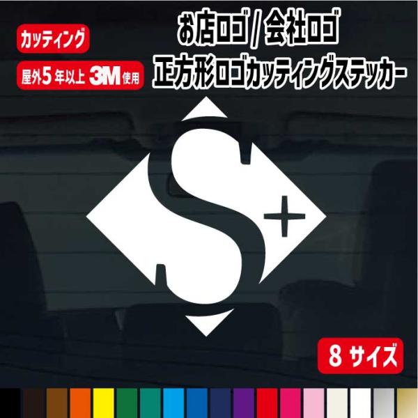 ロゴ専用 カッティングステッカー 【横30〜横90ｃｍ】 屋外用防水シール カラー19色 車 ステッカー 社用車 名前シール ガラス 切文字 会社ロゴ　お店ロゴ