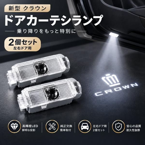 2025新型 トヨタ クラウンエステート カーテシライト ドアウェルカムライト カーテシランプ LED HDロゴ投影 トヨタクラウンエステート カーテシ 車用ドアランプ