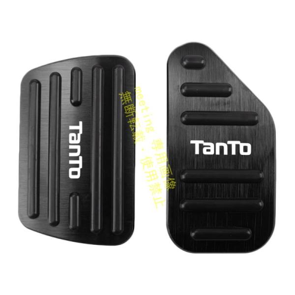 タント LA600S LA610S 専用設計 ペダルカバー ロゴ付き アルミカバー アクセル ブレーキペダルカバー 2個セット（ブラック）