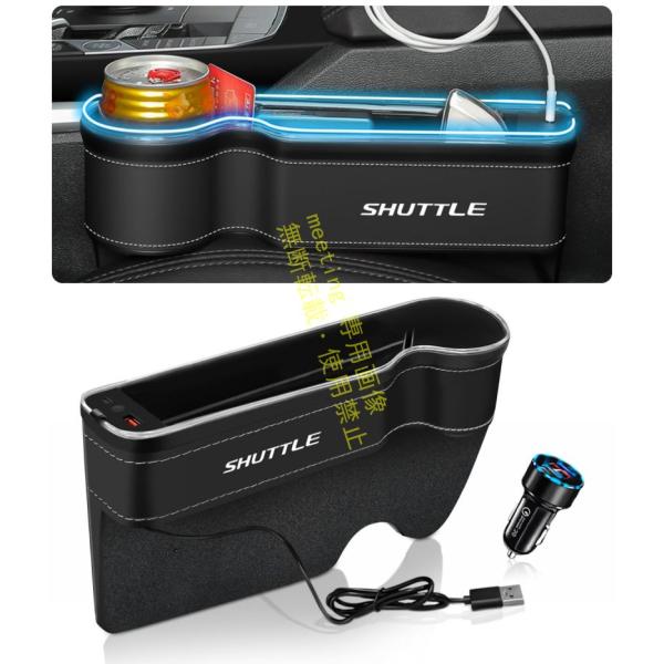 ホンダ シャトル GP7 GP8 車用 光るサイド収納ボックス シートサイドポケット ドリンクホルダー USBポート付 スマホ充電 LED 隙間収納 運転席