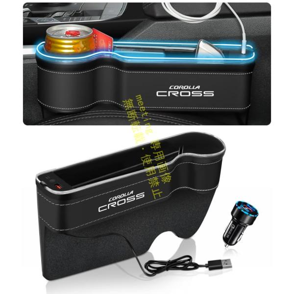 カローラクロス ZVG11 ZSG10 車用 光るサイド収納ボックス シートサイドポケット ドリンクホルダー 助手席 USBポート スマホ充電 LED 隙間収納