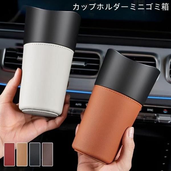 MINI アウディ カップホルダー用ミニゴミ箱 ドリンクホルダー 傘収納 小型 ごみ箱 スマホ収納ボックス 小物入れ ABS+PUレザー 1個 外装