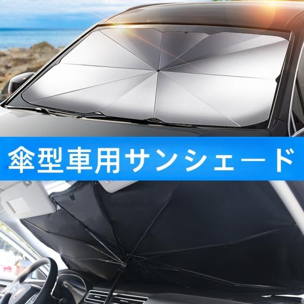 アウディ 車用サンシェード 傘型 10本骨 サンシェード フロント 軽自動車 車用パラソル チタン銀 断熱素材 収納袋付 ドレスアップ 高級感 傷防止