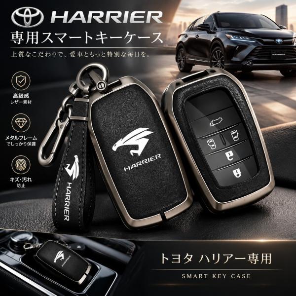 ハリアー 専用 キーケース HARRIER ハリアー 80系 60系 本革スマートキーケース 車のキーホルダー 亜鉛合金フレーム 傷防止 フルカバー 電波干渉なし