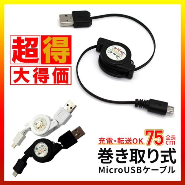 大特価 巻き取り式充電器 充電ケーブル Android 75cm 充電 ケーブル 巻き取り リール 充電器 Micro Usb 持ち運び コンパクト 収納 Usbケーブル 送料無料 Buyee Buyee Japanese Proxy Service Buy From Japan Bot Online