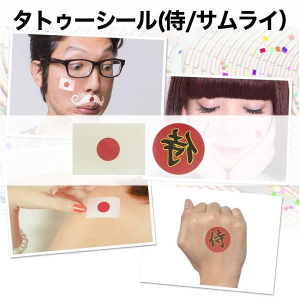 タトゥーシール 侍 日の丸セット 応援グッズ 日本代表 フェイスシール 応援グッズ サッカー なでしこ フェイスペイント 送料無料 ポイント 消化 Buyee Buyee Japanese Proxy Service Buy From Japan Bot Online