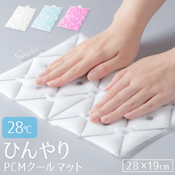 人気のアイスネックバンド（ネッククーラー）がマットになって登場！暑い真夏の季節でもひんやりキープ！28度以下の空間で凍る不思議な氷「PCM素材」で作られたPCMクールマット。氷のように冷えすぎないので低温障害の心配もなくお肌にもやさしい♪ク...