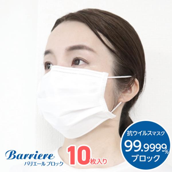 マスク 日本製 (10枚）抗ウイルス ウイルス対策 バリエール br-P3 ドロマイト加工 花粉 細菌 ブロック 飛沫防止 備蓄用 送料無料