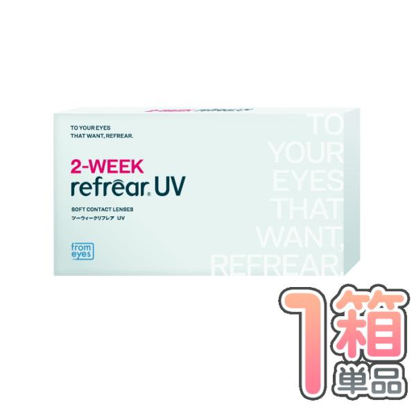 2ウィークリフレアUV 1箱6枚入り 2週間使い捨て クリア コンタクト 2week リフレア フロムアイズ 貴島 明日香 ポスト便送料無料 代引き不可