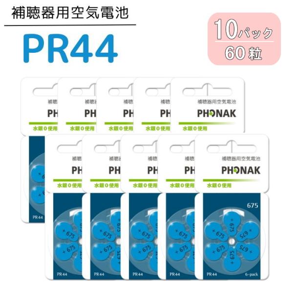　補聴器に使われる電池は空気亜鉛電池と呼ばれています。世界共通で4つの型番で色分けされています。青色/オレンジ色/茶色/黄色 補聴器に合わせた大きさの電池をお選びください。