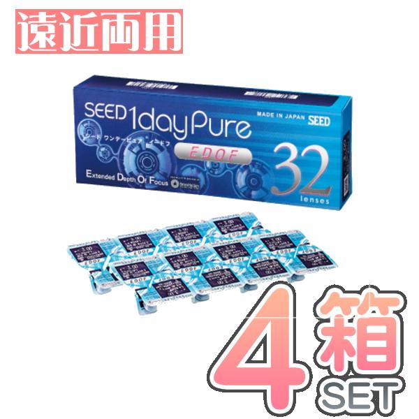 ワンデーピュアEDOF イードフ 32枚入 4箱 マルチフォーカル 拡張焦点深度 遠近両用 コンタクトレンズ 要処方箋 ポスト便 送料無料 シード