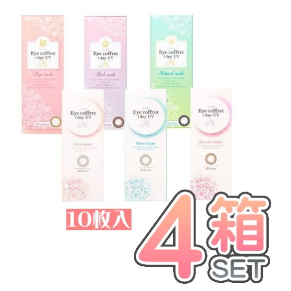 アイコフレ ワンデー UVエム 4箱セット シード Eye coffret
