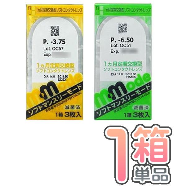 エイコー ソフトマンスリーモード 1箱  ポスト便送料無料 1箱3枚入り 1ヵ月交換 度あり クリアレンズ 1month ソフトコンタクトレンズ