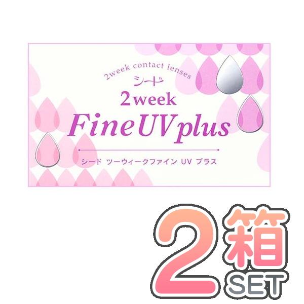 2ウィークファインUVプラス ２箱セット ポスト便送料無料 代引き不可１箱６枚入り シード ２week Fine UV plus  北川景子