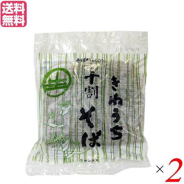 そば 生 十割 蕎麦 サンサス きねうち 十割そば 150g ２袋セット