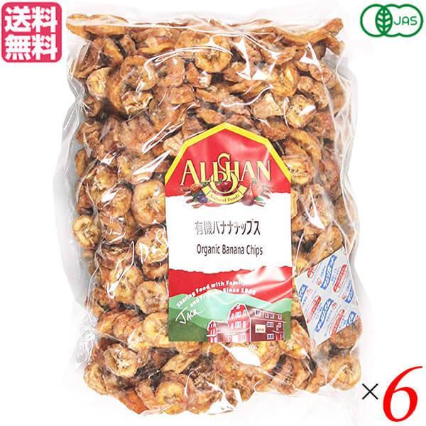 2個セット アリサン 有機バナナチップス 1kg 有機JAS ドライフルーツ ノンフライ オーガニック 無添加 無糖 おつまみ おやつ お菓子 砂糖不使用
